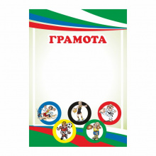 Грамота ГР-3