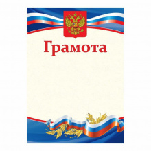 Грамота ГР-18