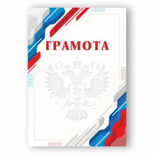 Грамота ГР-21