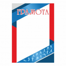 Грамота ГР-23