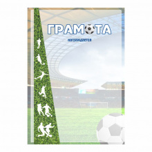 Грамота ГР-6