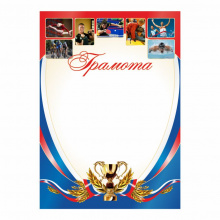 Грамота ГР-5