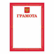 Грамота ГР-4