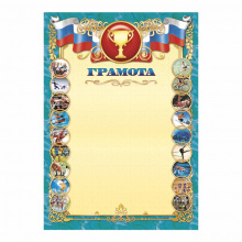 Грамота ГР-12