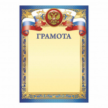 Грамота ГР-13
