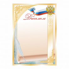 Диплом Д-5