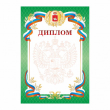 Диплом Д-3