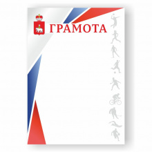 Грамота ГР-25